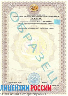 Образец сертификата соответствия (приложение) Кимры Сертификат ISO/TS 16949